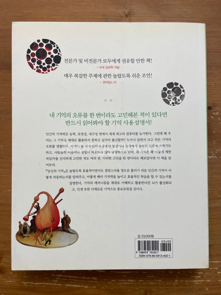 당신의 기억 - 앨런 배들리--1