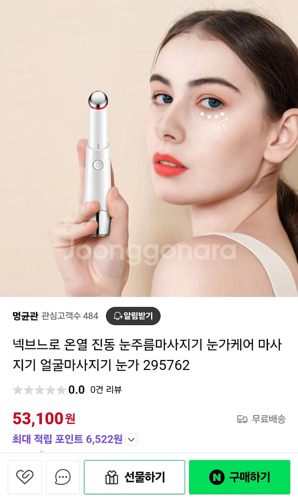 넥브느로 휴대용 온열 진동 눈가 입가 위주 마사지기--1