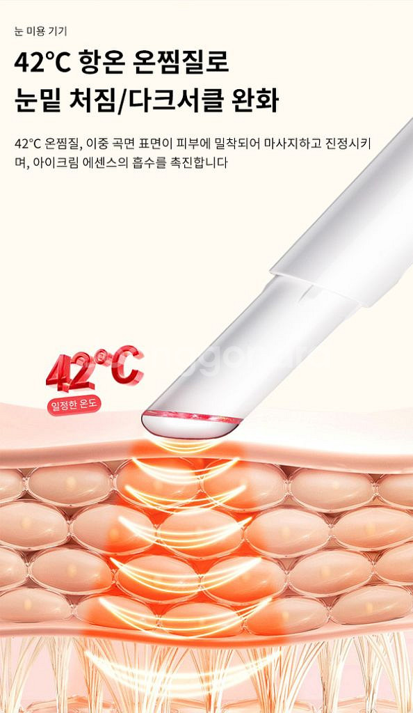 넥브느로 휴대용 온열 진동 눈가 입가 위주 마사지기--5