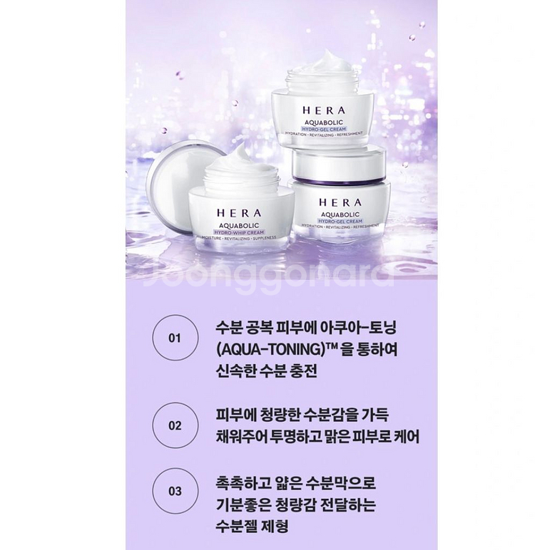 헤라 아쿠아볼릭 하이드로-젤크림 50ml (미개봉)--7