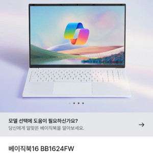 새상품)베이직스 16인치 노트북