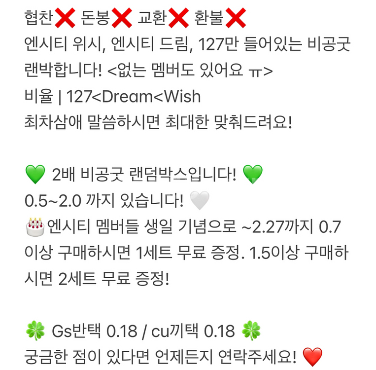 2배) 엔시티 비공굿 랜박합니다! 엔시티위시드림127--2