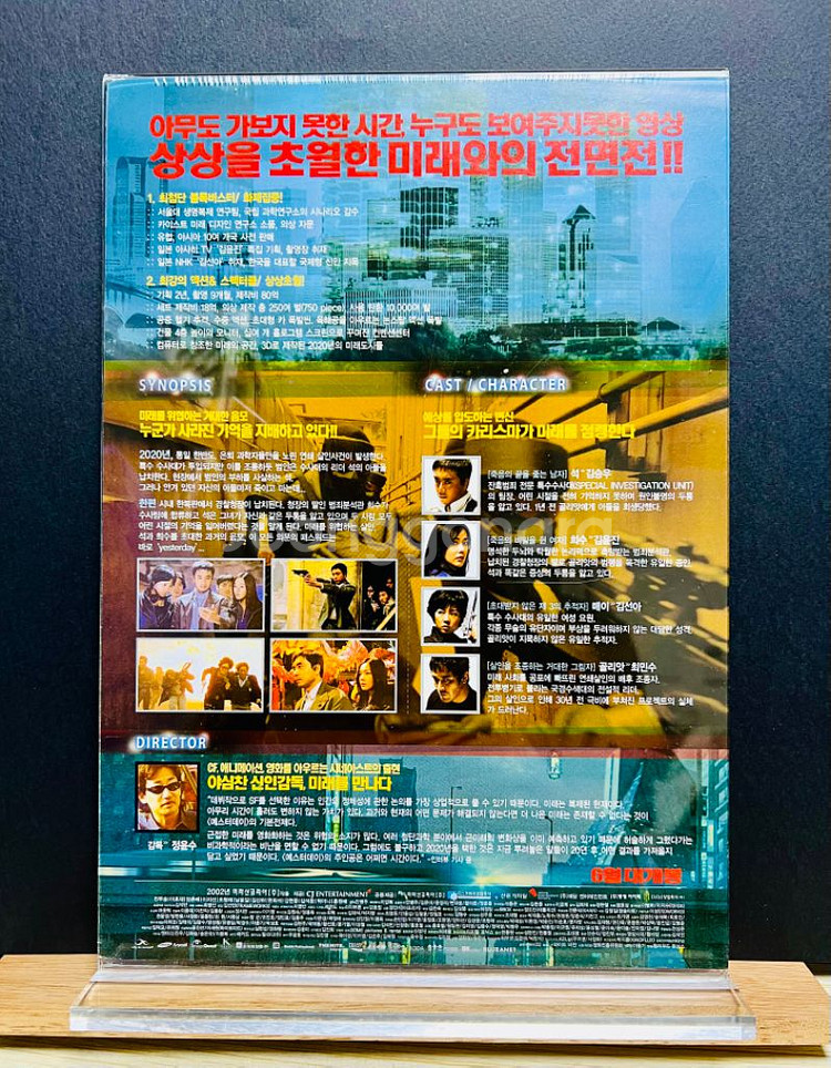 [영화팜플렛] 예스터데이 A4 1장 전단지(2002)--1