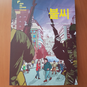 만화 불씨