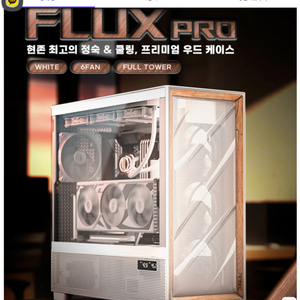 Antec FLUX PRO MESH 화이트컴퓨터케이스