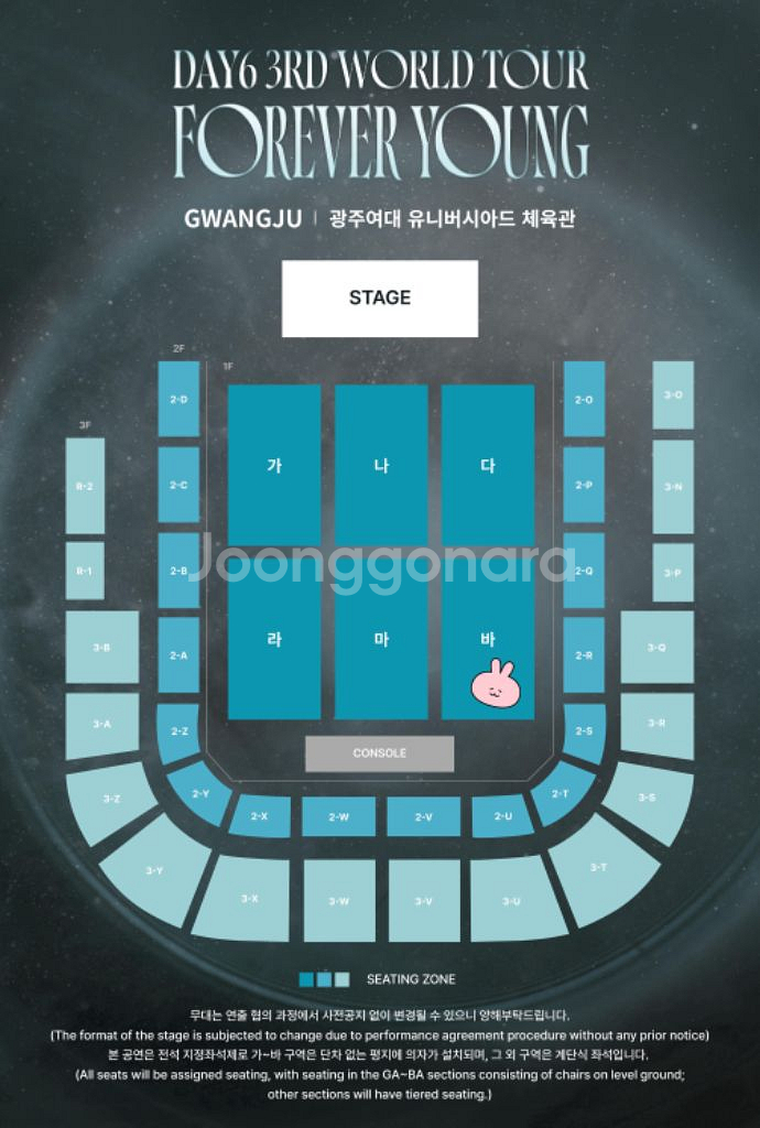 데이식스 광주콘서트 막콘 플로어 바구역 양도 판매--0