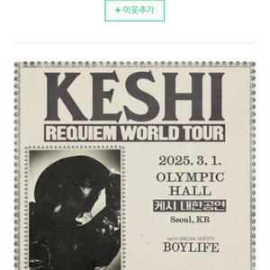 keshi 내한공연 2연석삽니다ㅜㅜ