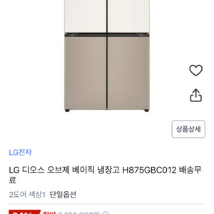 LG 디오스 오브제 베이직 냉장고