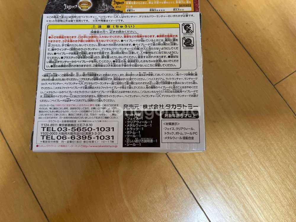 메탈베이블레이드, 발칸 호르세우스(psp)--0