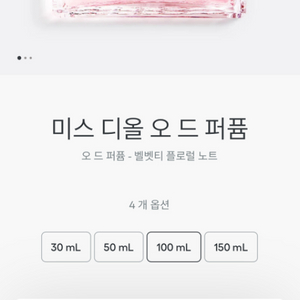 미스디올 오드퍼퓸 100ml 미개봉