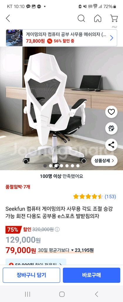 게이밍의자(2달사용)--1