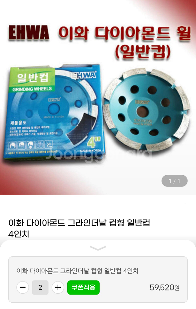 이화다이아몬드 그라인더휠 2개--6