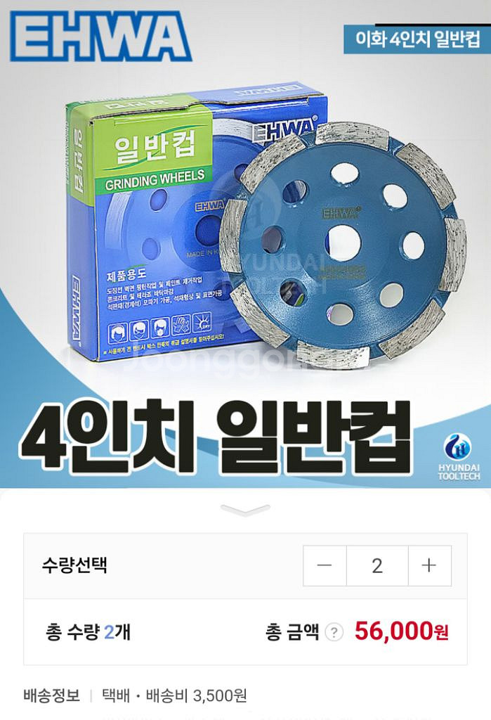 이화다이아몬드 그라인더휠 2개--7