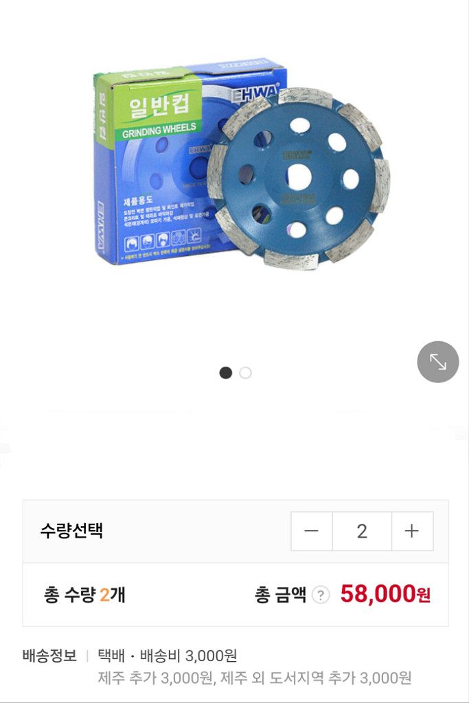 이화다이아몬드 그라인더휠 2개--9