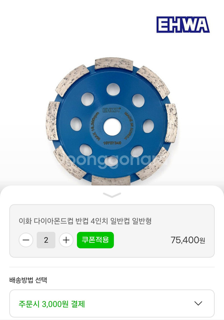 이화다이아몬드 그라인더휠 2개--8