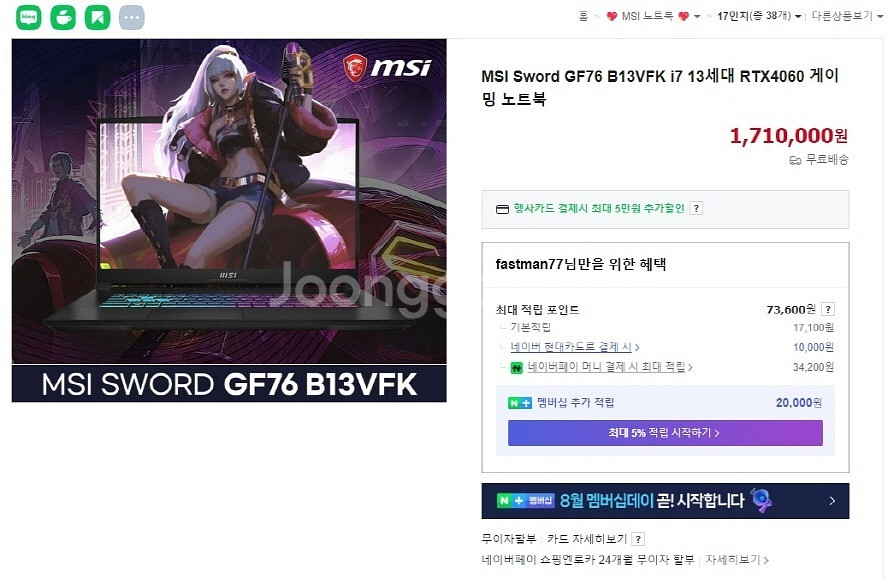 MSI 최신 GF76 카타나 i7 13세대/4060--9