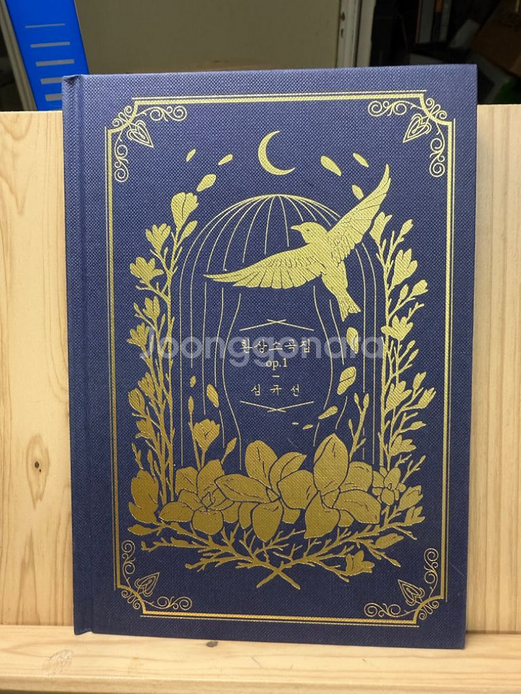 심규선 환상소곡집 OP.1,CD[Midnight Blu--0