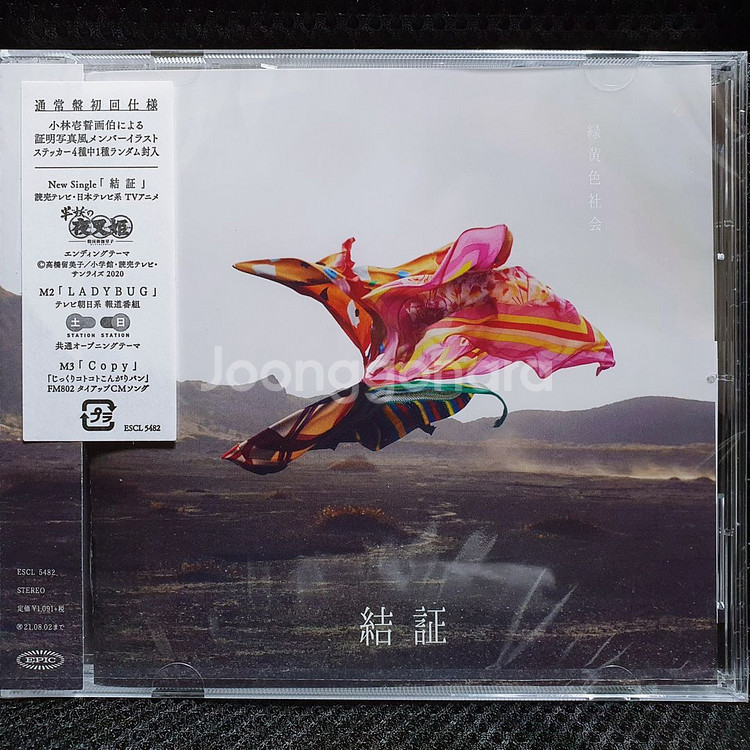 녹황색사회 결증 (반요 야샤히메) CD 미개봉 신품--0