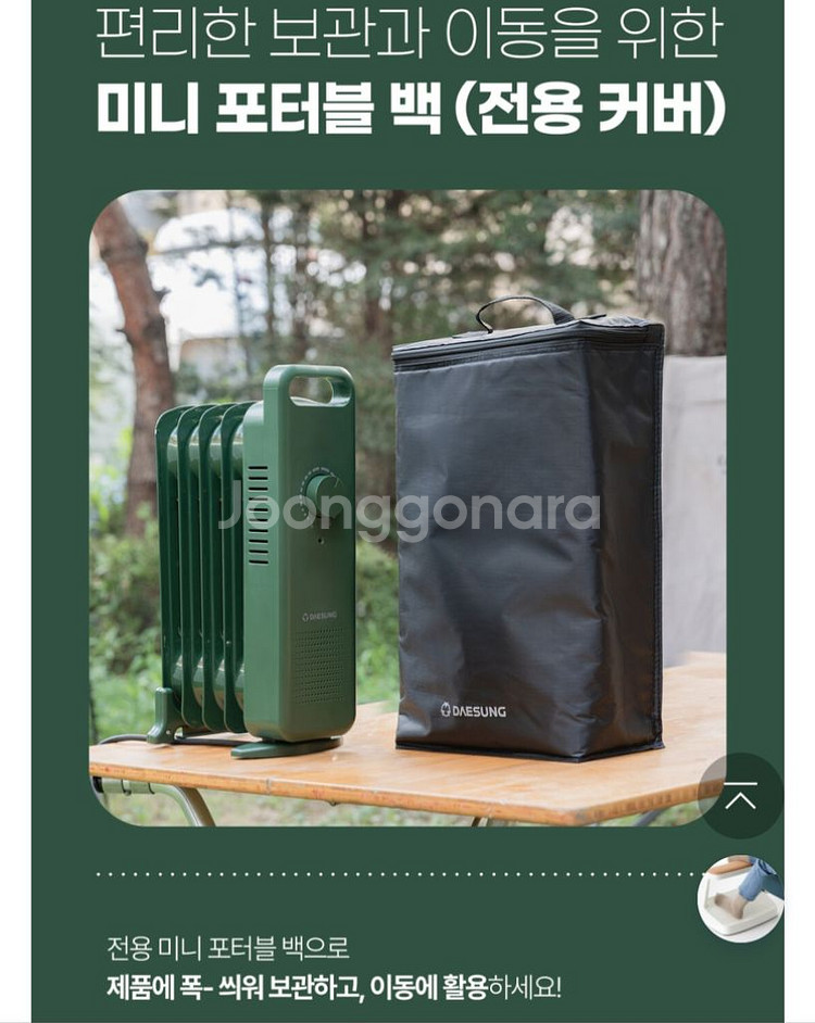 대성 미니라디에이터 가정용 캠핑용--2