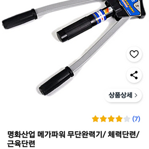 메가파워 무단완력기