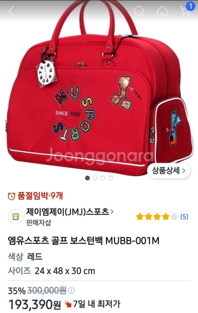 엠유스포츠 골프보스톤백/새제품/레드/25x48x30/3--1