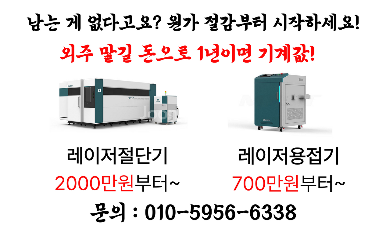 레이저절단기 / 레이저 용접기 판매--0