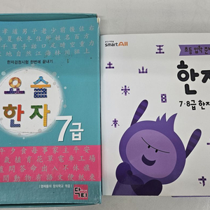 한자 학습지 7급8급