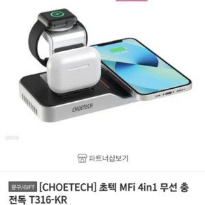 초텍 4in1 무선충전기 MFI 애플 인증제품