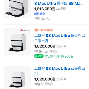 로보락 로봇청소기 S8 Max Ultra 일주일 사용팜