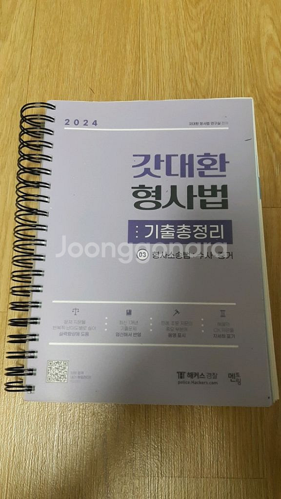 2024 갓대환 기출총정리 3권 분철--1