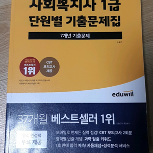 2024 에듀윌 사회복지사 1급 기본서 기출 핵심요약집