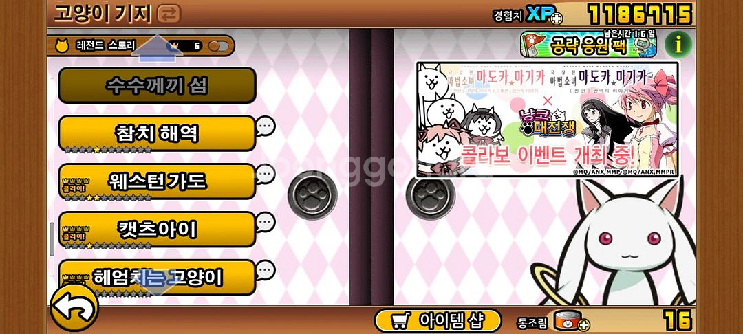 냥코--3