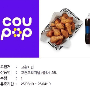 교촌치킨 오리지날 + 콜라 기프티콘