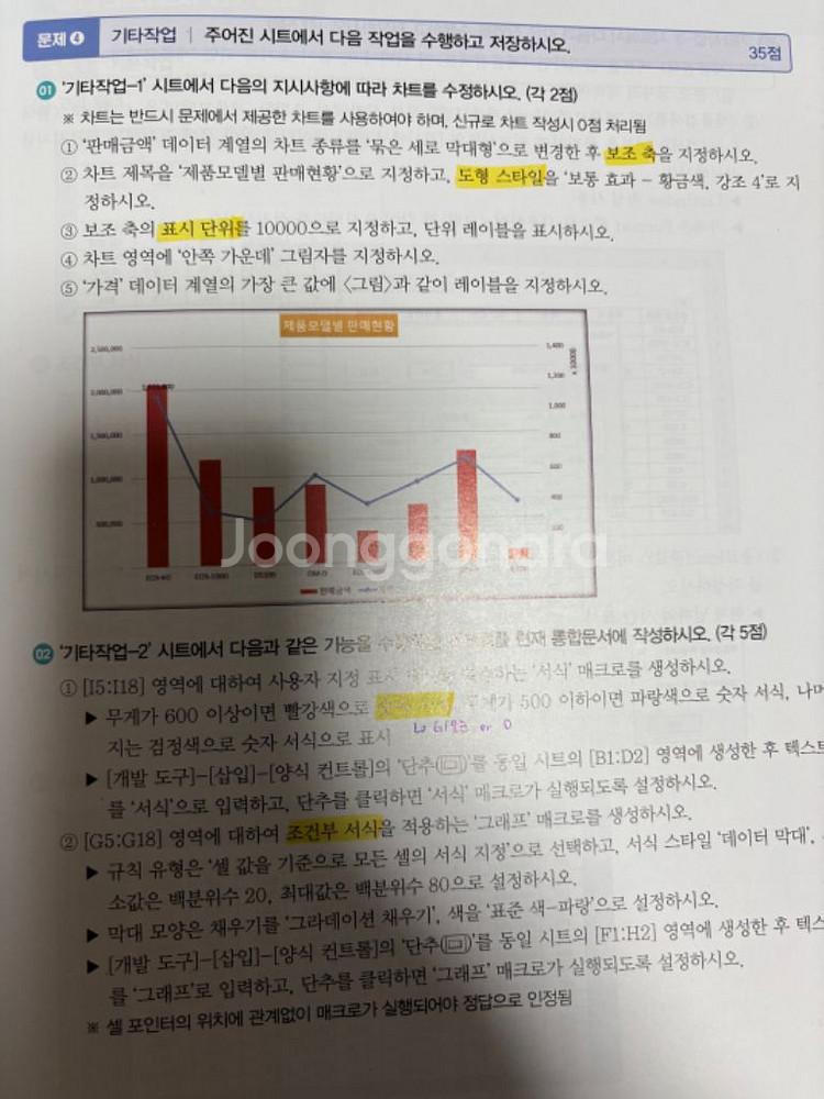이기적 컴퓨터활용능력 1급 실기 2023년 수험서--1