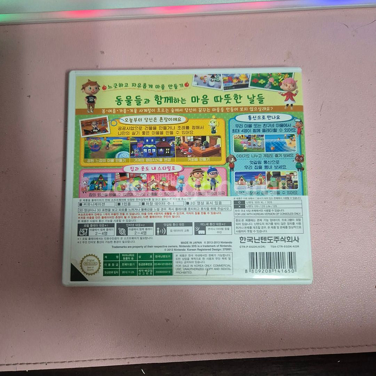 닌텐도3ds 튀어나와요 동물의 숲--4