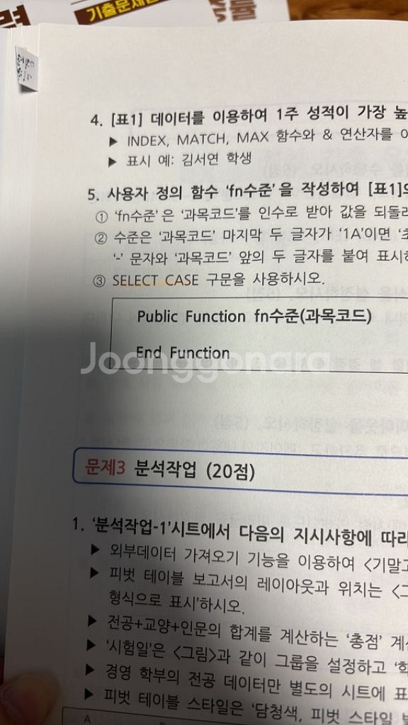 독고리 컴퓨터활용능력 1급 실기 교재 2024--1