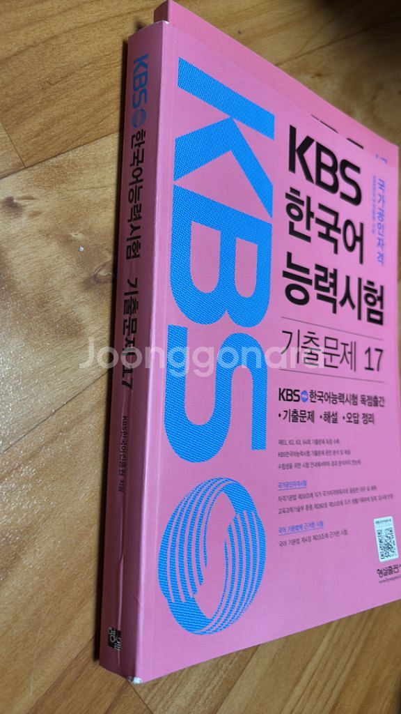 KBS 한국어 능력시험 기출문제 17--1