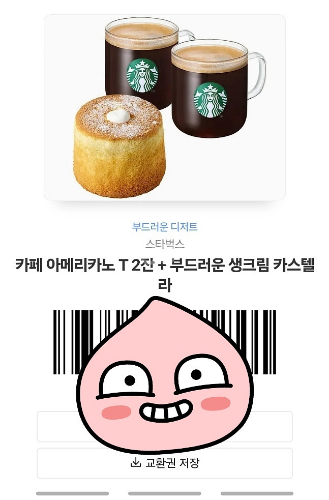 기프티콘 팝니다(스타벅스, 메가커피, 투썸)--0