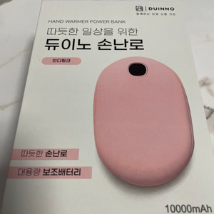 듀이노 충전식 손난로 10000mAh