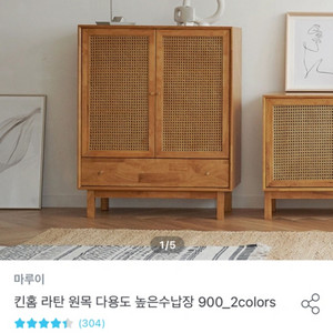 원목 라탄 수납장