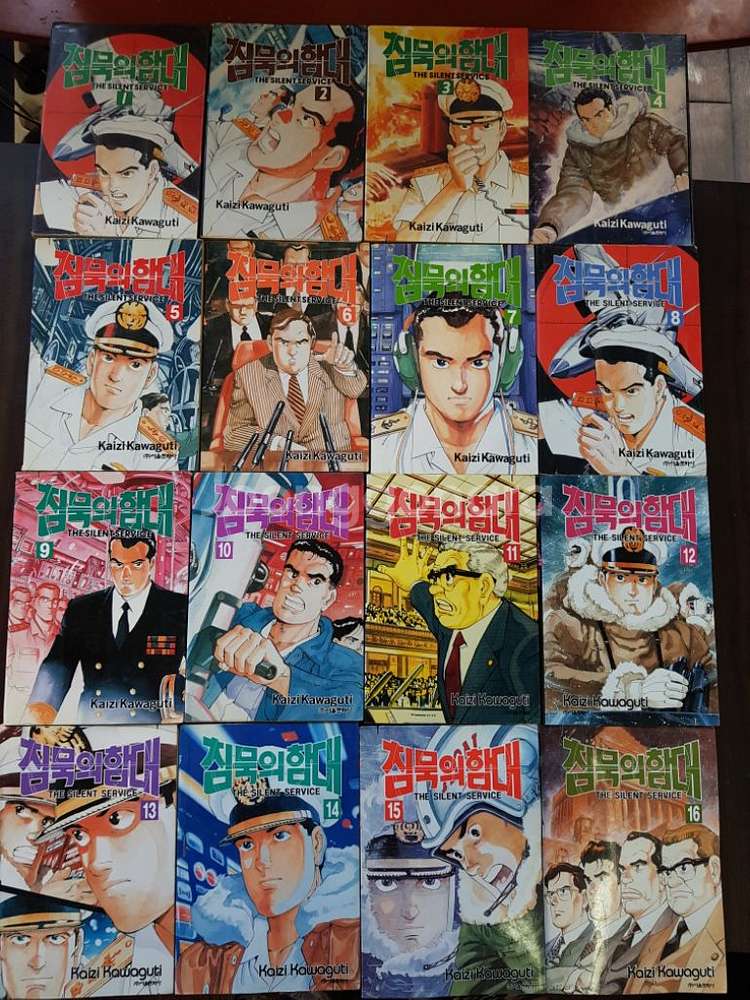 중고만화책 침묵의함대 완결 팝니다--1