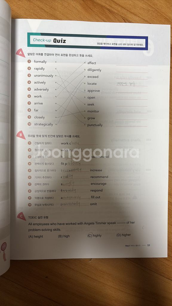 박혜원 파워토익 VOCA--1