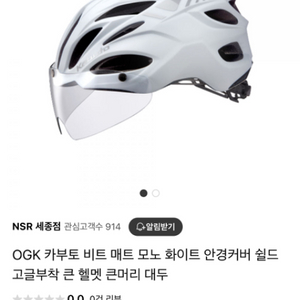 NSR 자전거 헬멧 큰머리 XL/XXL (새상품급)