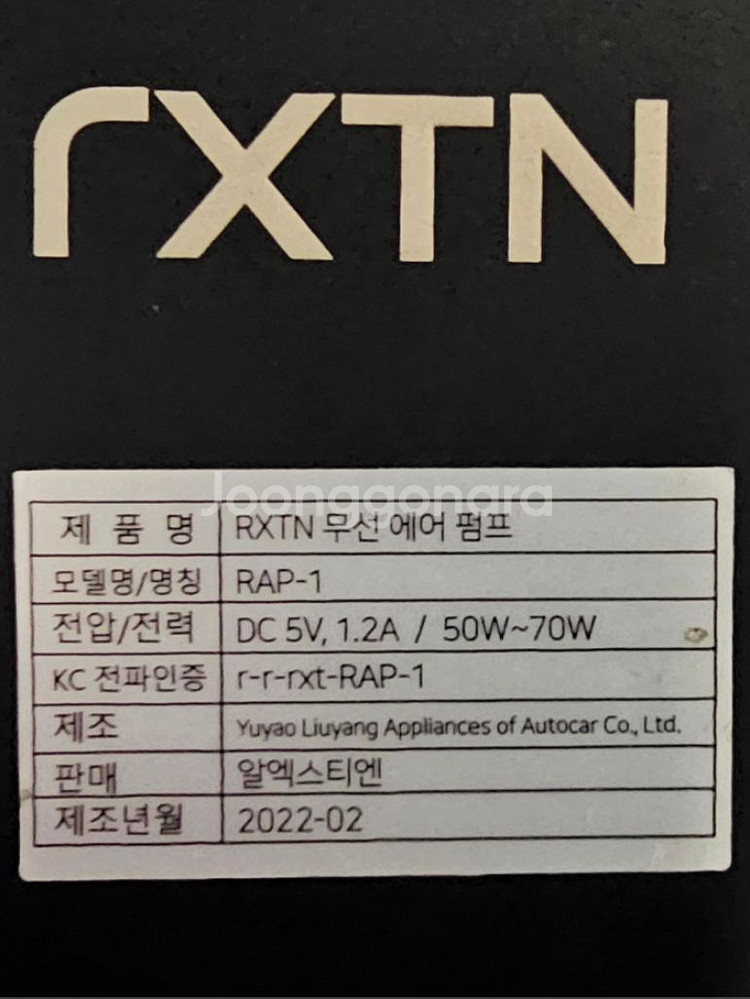RXTN 무선에어펌프--3