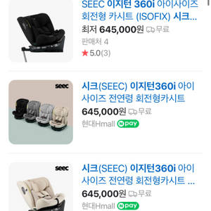 시크 이지턴360i 미개봉새상품