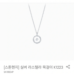 스톤헨지 목걸이 K1223