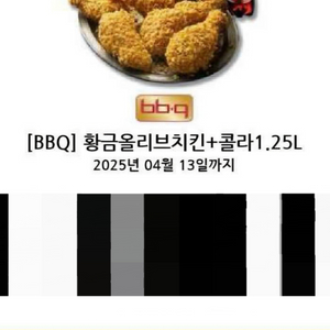 bbq황금올리브+콜라