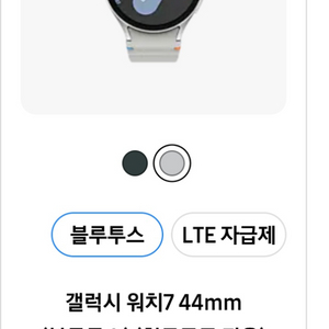 갤럭시 워치7 44mm 블루투스 팝니다.