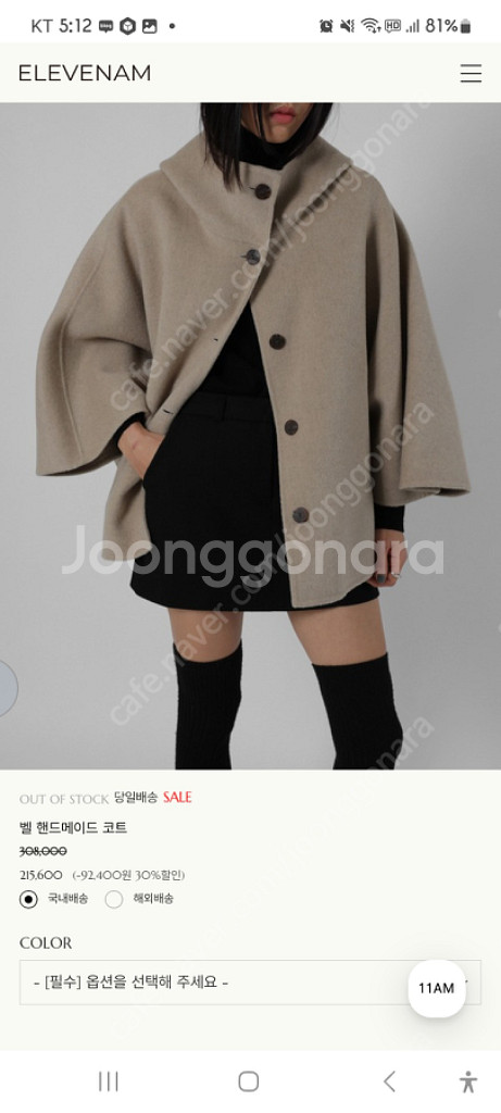 11AM 벨핸드메이드코트 베이지색--3