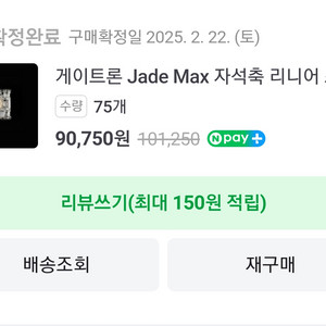 게이트론 제이드 맥스 자석축 jade max 75개